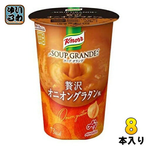 味の素 クノール スープグランデ オニオングラタン風 178g 8本入