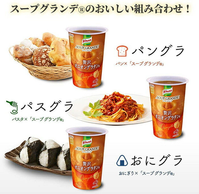 味の素 クノール スープグランデ オニオングラタン風 178g 8本入