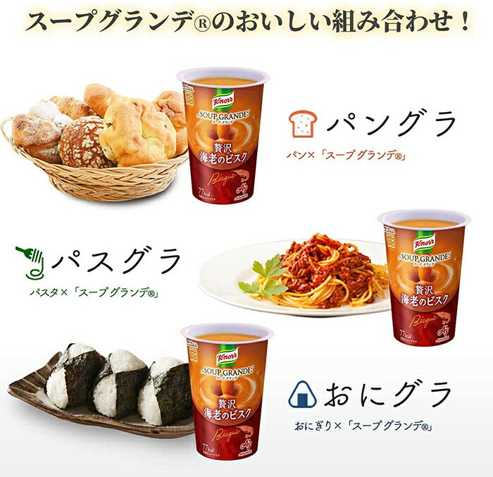 味の素 クノール スープグランデ 海老のビスク 178g 16本 (8本入×2 まとめ買い)