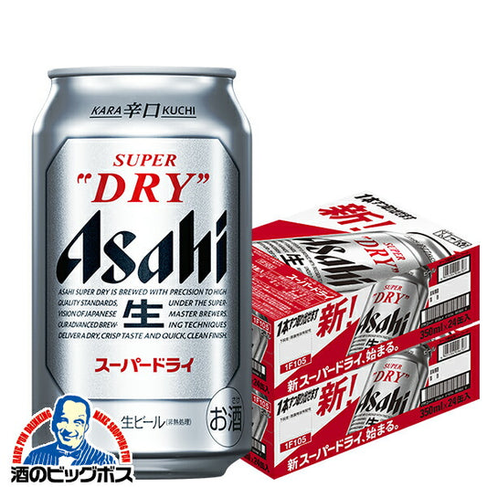 ビール アサヒ スーパードライ 350ml×2ケース/48本《048》『CSH』【本州のみ 送料無料】