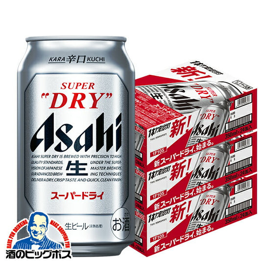 ビール アサヒ スーパードライ 350ml×3ケース/72本《072》『CSH』【本州のみ 送料無料】