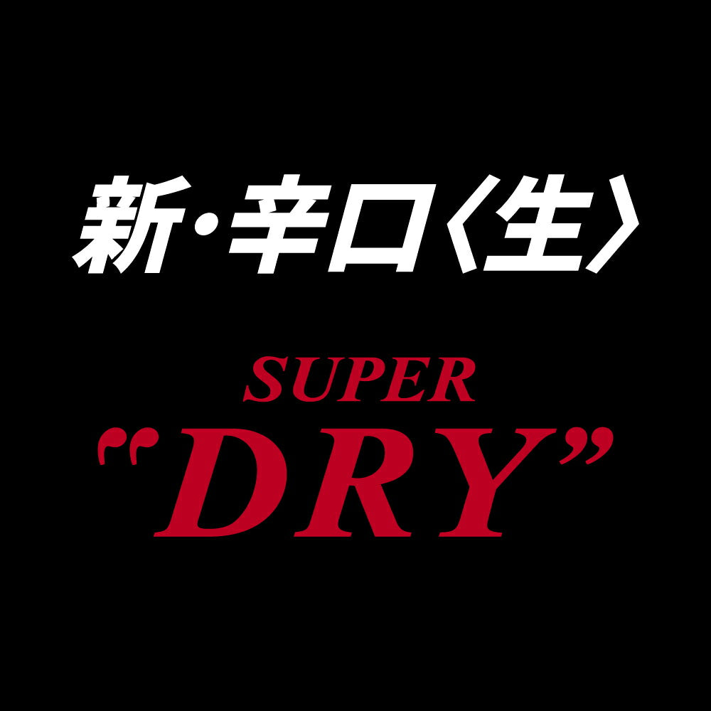 ビール アサヒ スーパードライ 350ml×3ケース/72本《072》『CSH』【本州のみ 送料無料】