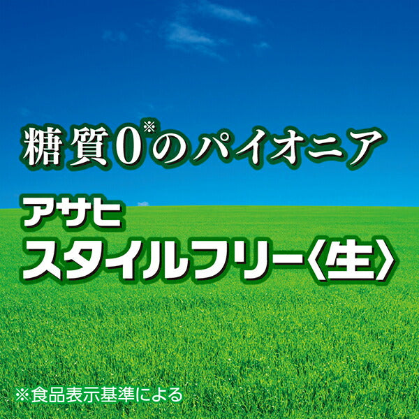 ビール 発泡酒 アサヒ スタイルフリー 350ml×2ケース/48本《048》『CSH』【本州のみ 送料無料】