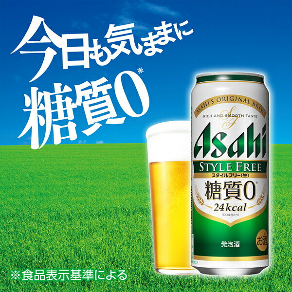 ビール 発泡酒 アサヒ スタイルフリー 500ml×1ケース/24本《024》 『CSH』【本州のみ 送料無料】