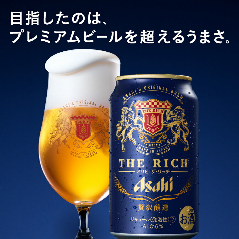 ビール 新ジャンル アサヒ ザ リッチ 350ml×2ケース/48本《048》 『CSH』【本州のみ 送料無料】