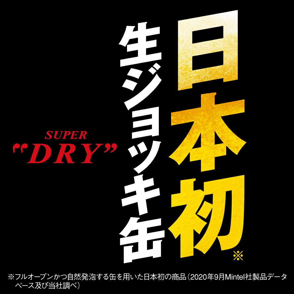 ビール アサヒ スーパードライ 生ジョッキ缶 340ml×1ケース/24本《024》『CSH』【本州のみ 送料無料】