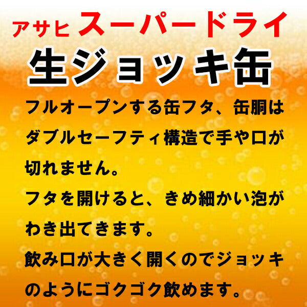 ビール アサヒ スーパードライ 生ジョッキ缶 340ml×3ケース/72本《072》『CSH』【本州のみ 送料無料】