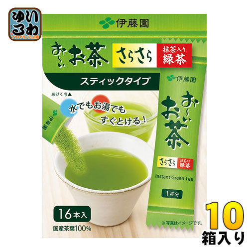 伊藤園 お?いお茶 さらさら抹茶入り緑茶 スティック 16本入 10箱入