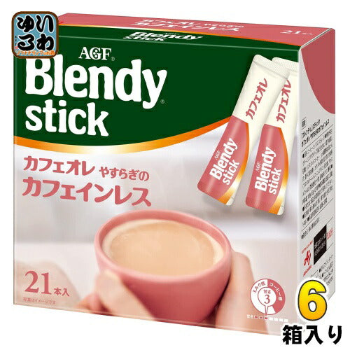AGF ブレンディ スティック カフェオレ やすらぎカフェインレス 21本×6箱入