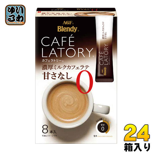 AGF ブレンディ カフェラトリースティック 濃厚ミルクカフェラテ 甘さなし 8本×24箱入