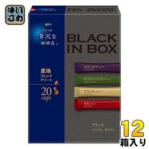 AGF ちょっと贅沢な珈琲店 ブラックインボックス 産地ブレンド アソート 20本×12箱入