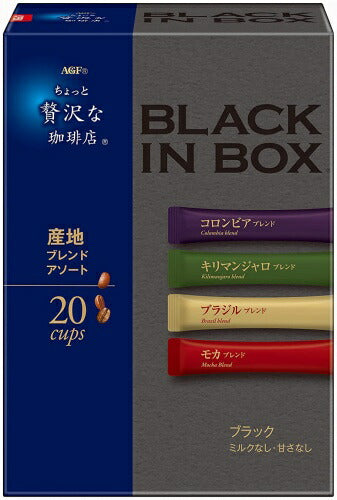 AGF ちょっと贅沢な珈琲店 ブラックインボックス 産地ブレンド アソート 20本×12箱入