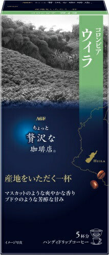 AGF ちょっと贅沢な珈琲店 ハンディドリップ コロンビア ウィラ 5杯分×18箱 (6箱入×3 まとめ買い)