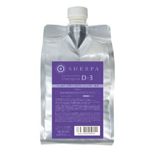 【送料無料】ARIMINO アリミノ D-3 シャンプー デザインサプリ シェルパ 1000ml 詰め替え 業務用 サロン専売