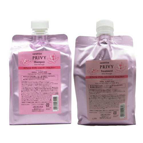 【送料無料】ARIMINO アリミノ アリミノ ケアトリコ プリヴィ スリムスルー シャンプートリーメントset 1000ml & 1000g 詰め替え 業務用 サロン専売