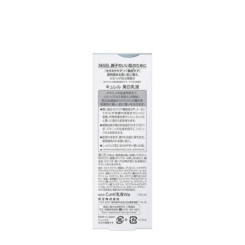 【送料無料】キュレル 美白乳液 110ml