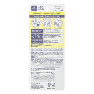 【メール便 送料無料】花王 Bioreビオレ さらさらUV パーフェクトミルク SPF50+/PA++++ 40ml