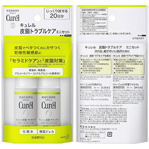 【メール便 送料無料】キュレル 皮脂トラブルケア ミニセット 60mL