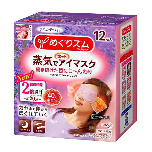 【送料無料】めぐりズム 蒸気でホットアイマスク ラベンダーの香り 12枚入