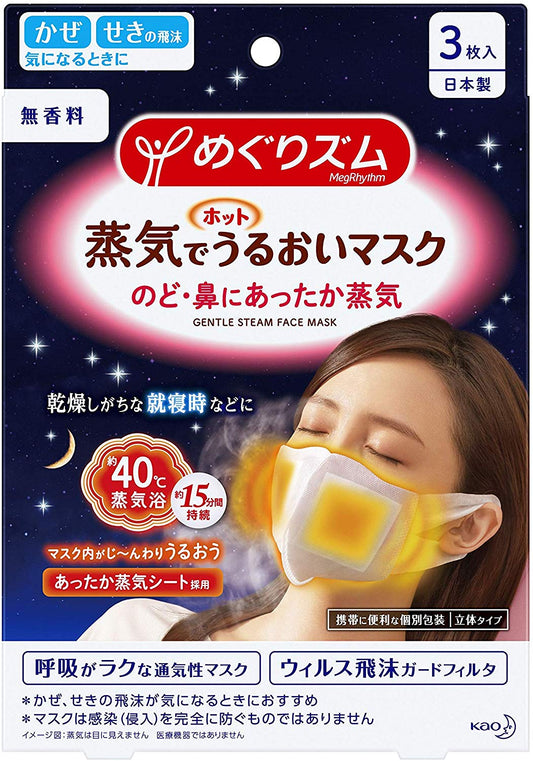 【メール便OK】めぐりズム 蒸気でホットうるおいマスク 無香料 3枚入