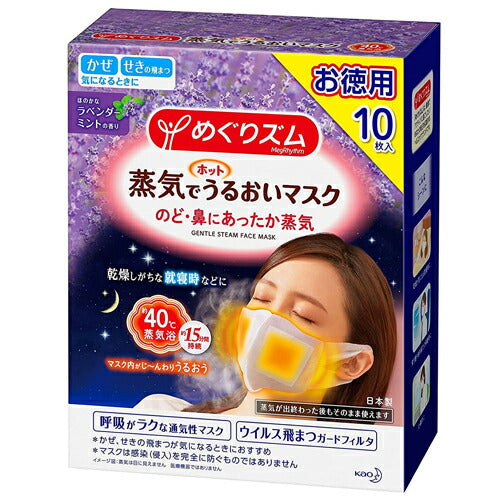 【送料無料】めぐりズム 蒸気でホットうるおいマスク ラベンダーミント 10枚
