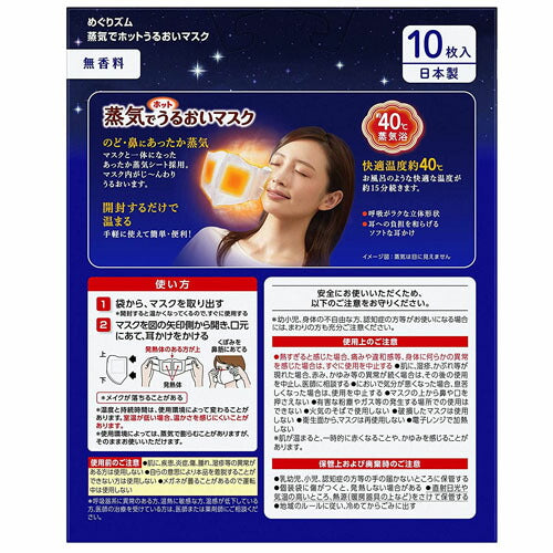 めぐりズム 蒸気でホットうるおいマスク 無香料 10枚