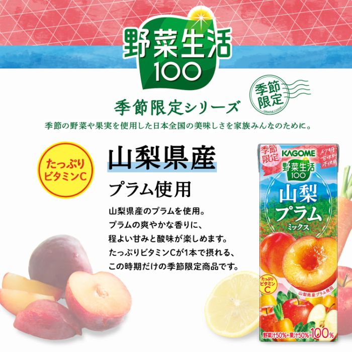 カゴメ 野菜ジュース 他 195ml 200ml 紙パック 選べる 96本 (24本×4) 〔野菜生活100 野菜一日これ一本 選り取り よりどり〕