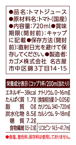 【3人シェア買いでお得】カゴメ トマトジュース プレミアム 2022 食塩無添加 720ml ペットボトル 30本 (15本入×2 まとめ買い)