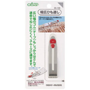 【メール便 送料無料】Clover クロバー 幅広ひも通し 35-106