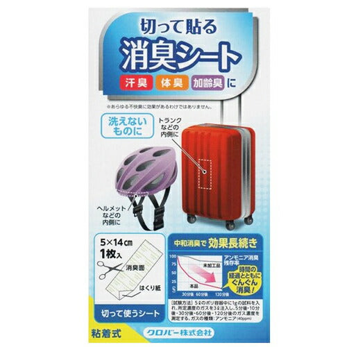 【メール便OK】Clover クロバー 切って貼る消臭シート 68-501