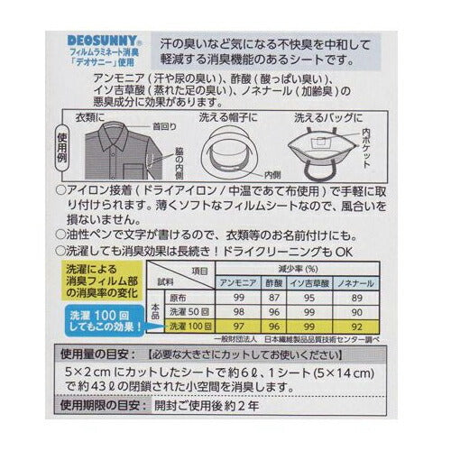 【メール便 送料無料】Clover クロバー アイロン接着消臭シート 2枚入 68-504