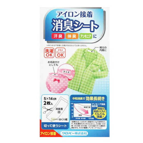 【メール便 送料無料】Clover クロバー アイロン接着消臭シート 2枚入 68-504