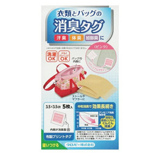 【メール便OK】Clover クロバー 衣類とバッグの消臭タグ ピンク 68-507