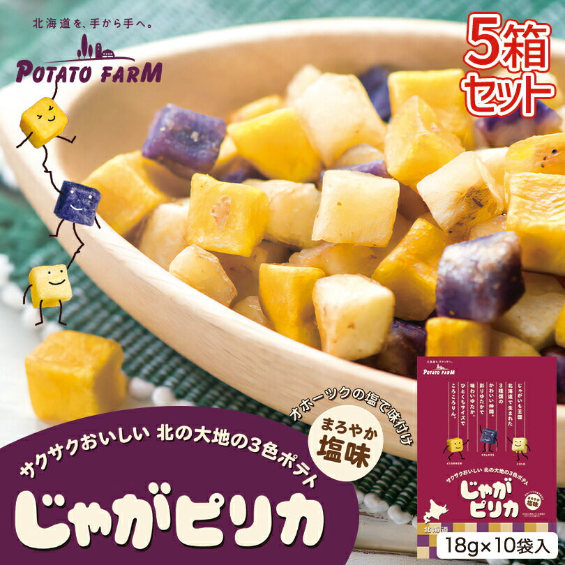 じゃがピリカ 【10袋入×5箱セット】【送料無料】 ポテトファーム カルビー ポテトチップス 北海道 お土産 ギフト 贈り物 プレゼント お返し お祝い 内祝い お年賀 お中元 七五三 クリスマス お歳暮