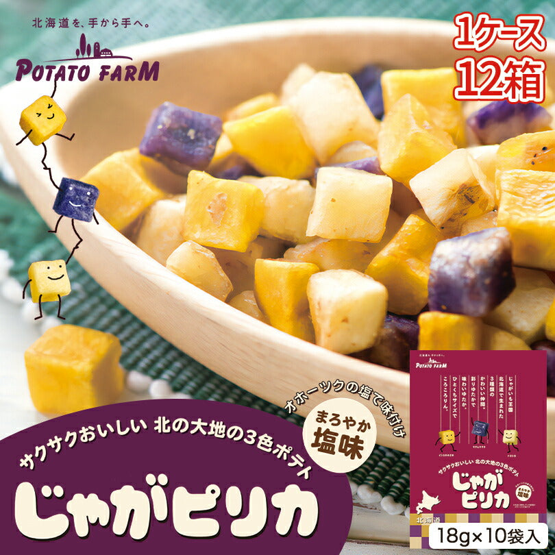 じゃがピリカ 【10袋入×1ケース12箱セット】【送料無料】 ポテトファーム カルビー ポテトチップス 北海道 お土産 ギフト 贈り物 プレゼント お返し お祝い 内祝い お年賀 お中元 七五三 クリスマス お歳暮