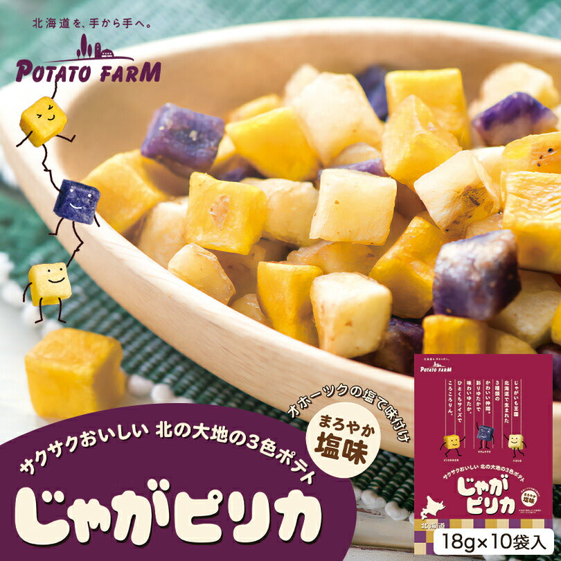 じゃがピリカ 【10袋入×1箱】 ポテトファーム カルビー ポテトチップス 北海道 お土産 ギフト 贈り物 プレゼント お返し お祝い 内祝い お年賀 バレンタインデー ホワイトデー お彼岸 お中元 七五三 クリスマス お歳暮