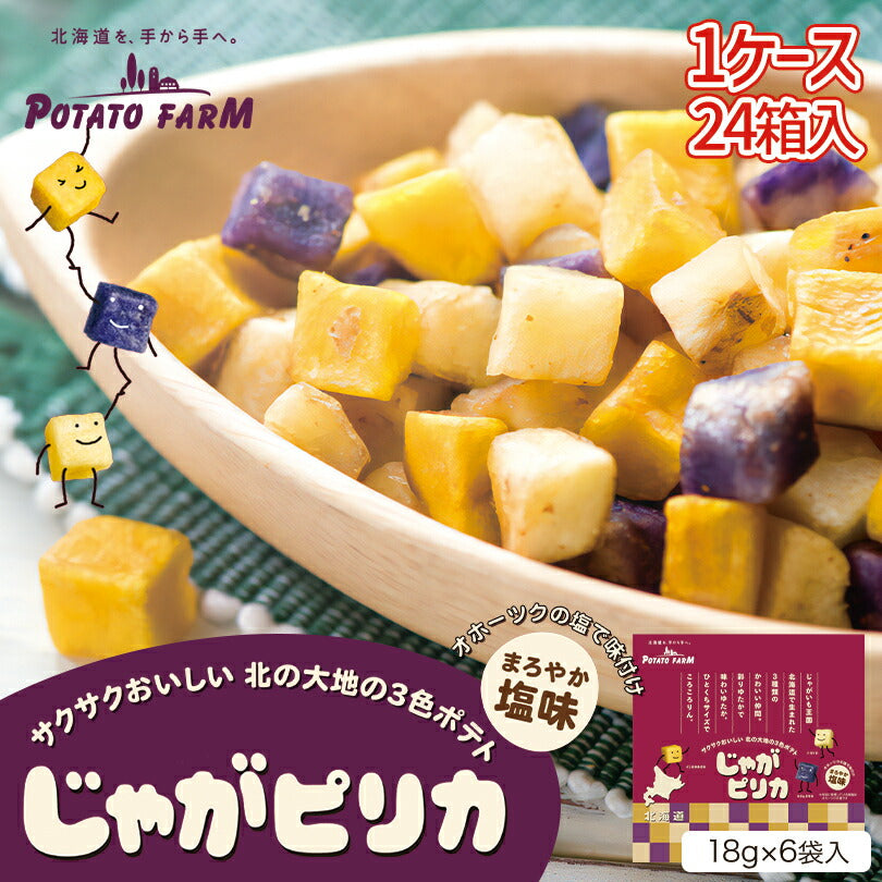 じゃがピリカ 【6袋入×1ケース24箱セット】【送料無料】 ポテトファーム カルビー ポテトチップス 北海道 お土産 ギフト 贈り物 プレゼント お返し お祝い 内祝い お年賀 バレンタインデー ホワイトデー お彼岸 母の日 お中元 七五三 クリスマス お歳暮