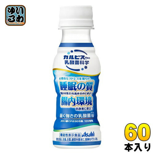 アサヒ カルピス 届く強さの乳酸菌 W 100ml ペットボトル 60本 (30本入×2 まとめ買い) 〔乳性飲料〕【おすすめ大人数シェア買い】