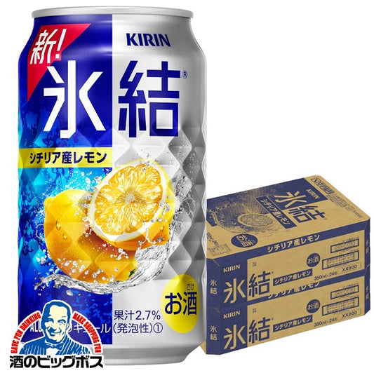 チューハイ キリン 氷結 レモン 350m×2ケース/48本《048》『ASH』【本州のみ 送料無料】