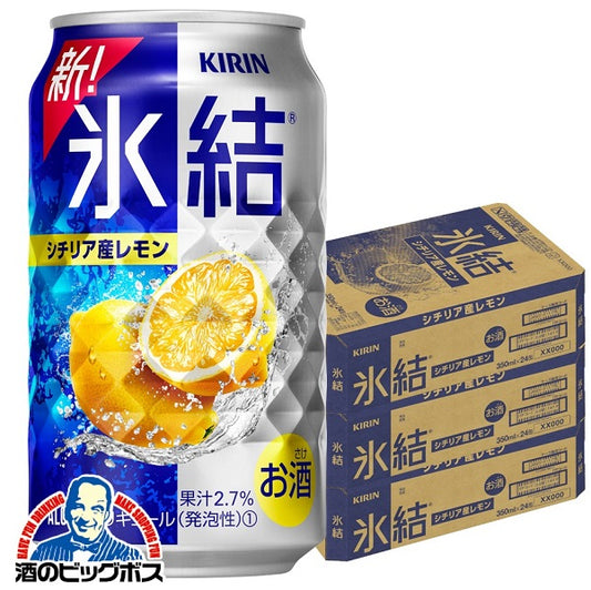 チューハイ キリン 氷結 レモン 350m×3ケース/72本《072》『ASH』【本州のみ 送料無料】