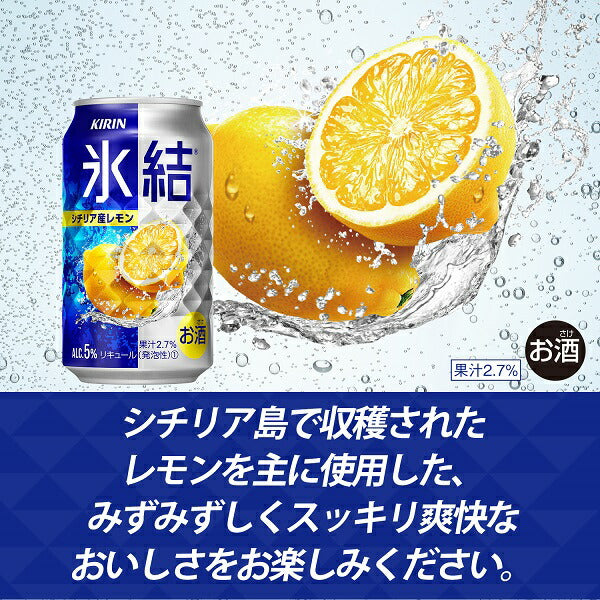 チューハイ キリン 氷結 レモン 500ml×1ケース/24本《024》『ASH』【本州のみ 送料無料】