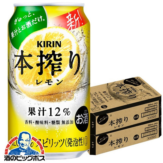 チューハイ キリン 本搾り レモン 350ml×2ケース/48本《048》『CSH』【本州のみ 送料無料】
