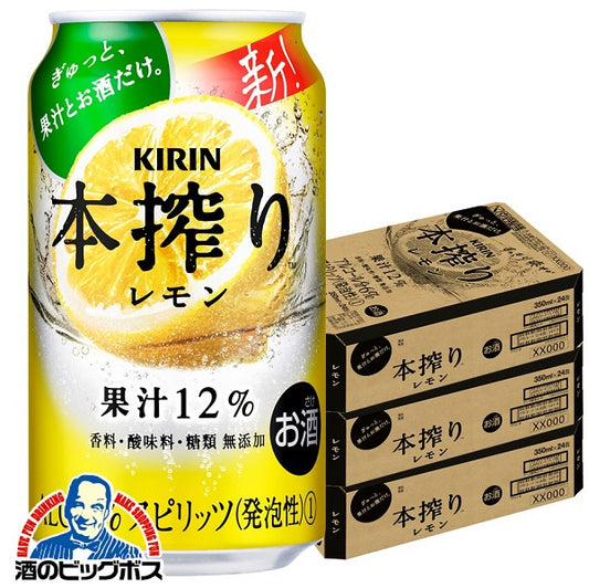 チューハイ キリン 本搾り レモン 350ml×3ケース/72本《072》『CSH』【本州のみ 送料無料】