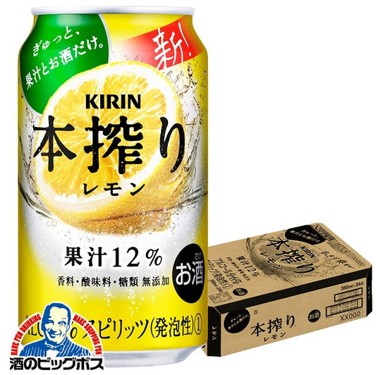 チューハイ キリン 本搾り レモン 350ml×1ケース/24本《024》『CSH』【本州のみ 送料無料】