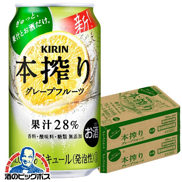 チューハイ キリン 本搾り グレープフルーツ 350ml×2ケース/48本《048》 『CSH』【本州のみ 送料無料】
