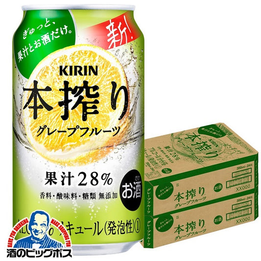 チューハイ キリン 本搾り グレープフルーツ 350ml×2ケース/48本《048》 『CSH』【本州のみ 送料無料】