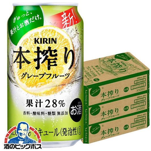 チューハイ キリン 本搾り グレープフルーツ 350ml×3ケース/72本《072》 『CSH』【本州のみ 送料無料】