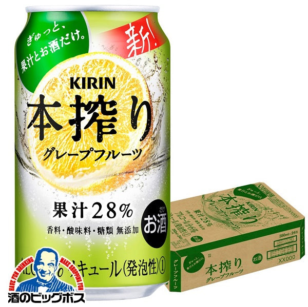 チューハイ キリン 本搾り グレープフルーツ 350ml×1ケース/24本《024》『CSH』【本州のみ 送料無料】