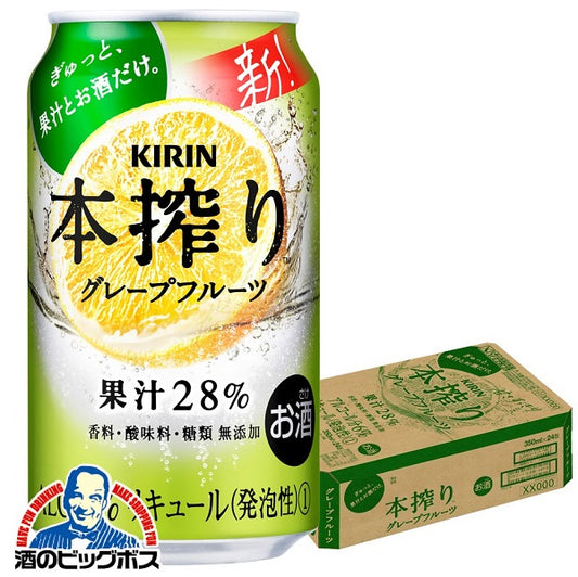 チューハイ キリン 本搾り グレープフルーツ 350ml×1ケース/24本《024》『CSH』【本州のみ 送料無料】