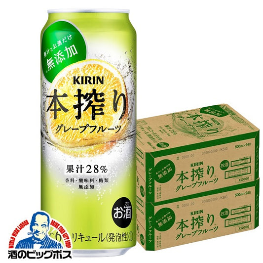 チューハイ キリン 本搾り グレープフルーツ 500ml×2ケース/48本《048》 『CSH』【本州のみ 送料無料】